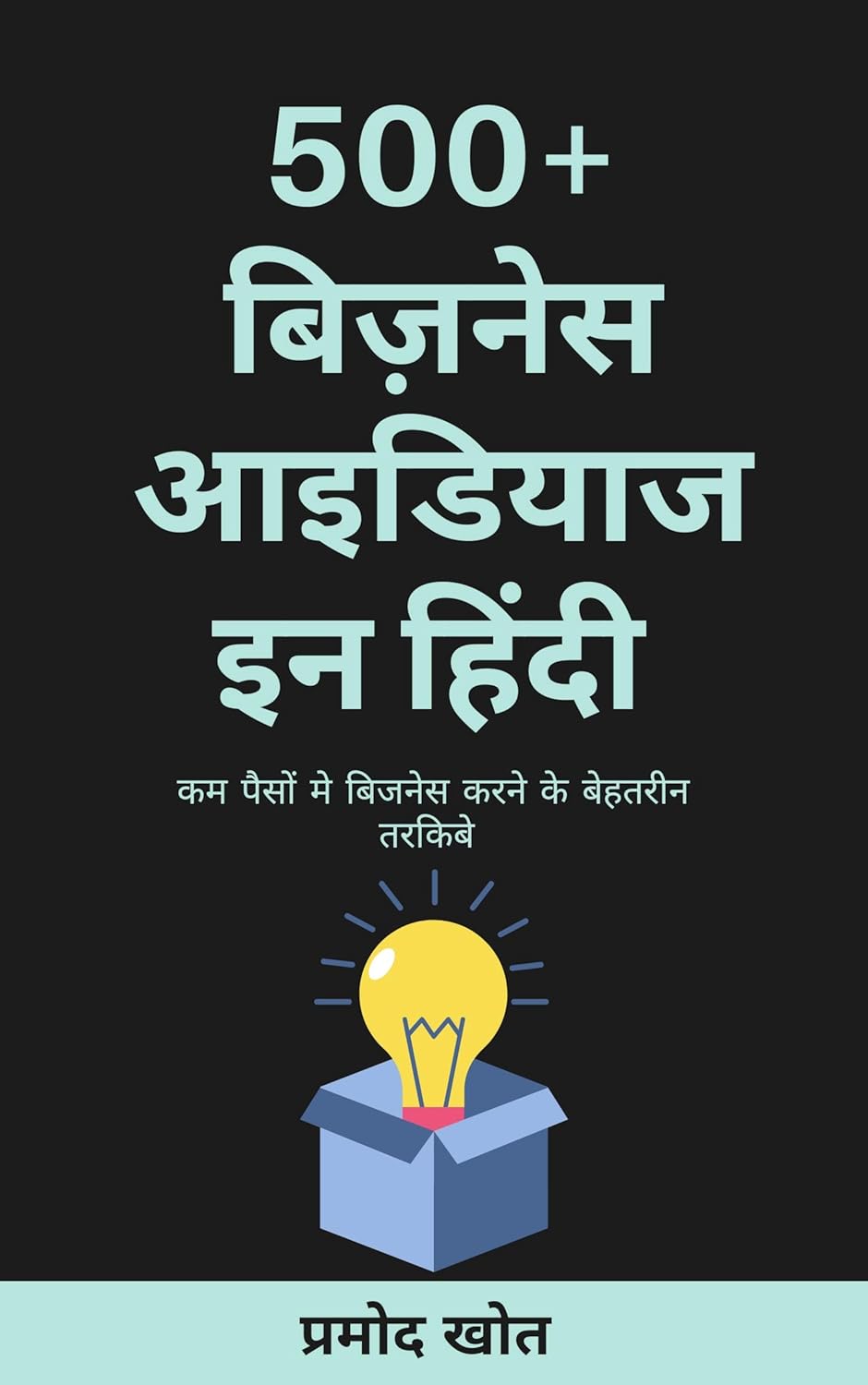 500_बिज़नेस_आइडियाज