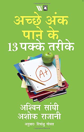 13 Steps to Bloody Good Marks | अच्छे अंक पाने के 13 पक्के तरिके