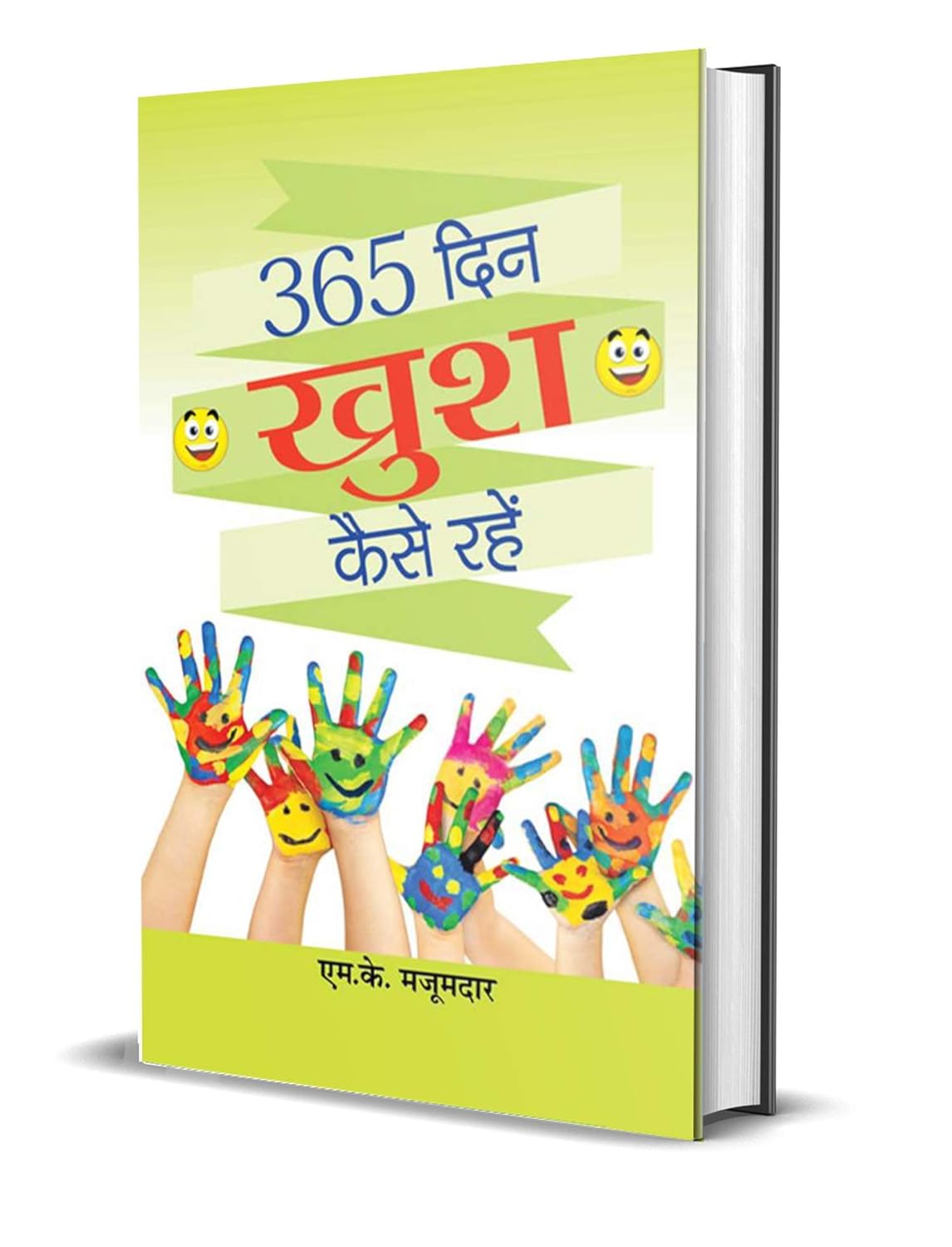 365 खुश कैसे रहे