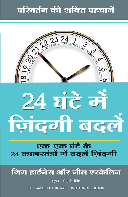 24 Ghante Mein Zindagi Badlein