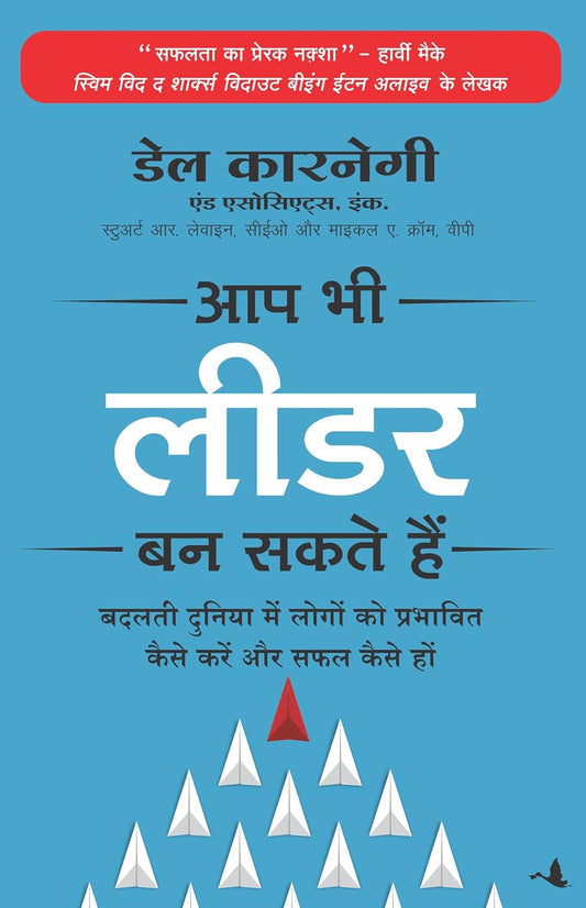 Aap Bhi Leader Ban Sakte Hain