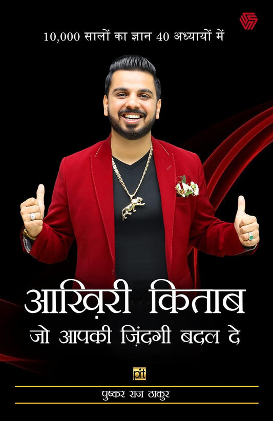 Aakhiri kitaab jo apki zindagi badal de